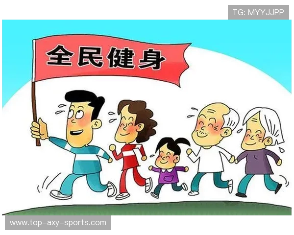 以全民运动为核心推动健康中国建设助力新时代全民健身新格局