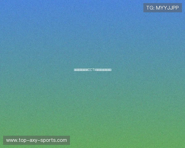 热刺与皇马巅峰对决CCTV全程直播精彩瞬间回顾 热刺与皇马巅峰对决CCTV全程直播精彩瞬间回顾
